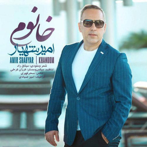 دانلود آهنگ خانوم